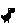 跳跃
